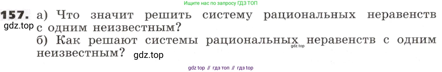 ГДЗ Алгебра, 9 класс Учебник, авторы: Никольский Сергей Михайлович, Потапов Михаил Константинович, Решетников Николай Николаевич, Шевкин Александр Владимирович, издательство Просвещение, Москва, 2019, зелёного цвета, страница 52, номер 157, Условие