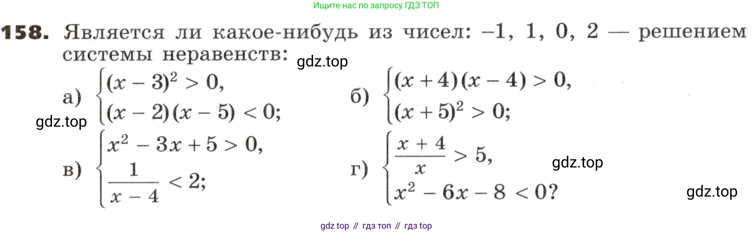 ГДЗ Алгебра, 9 класс Учебник, авторы: Никольский Сергей Михайлович, Потапов Михаил Константинович, Решетников Николай Николаевич, Шевкин Александр Владимирович, издательство Просвещение, Москва, 2019, зелёного цвета, страница 52, номер 158, Условие
