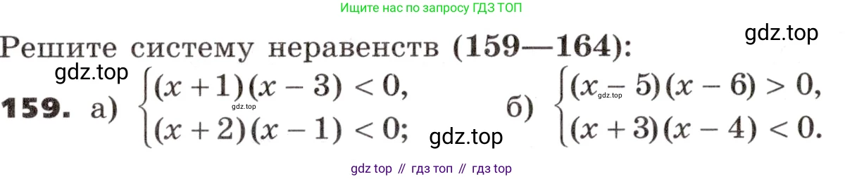 ГДЗ Алгебра, 9 класс Учебник, авторы: Никольский Сергей Михайлович, Потапов Михаил Константинович, Решетников Николай Николаевич, Шевкин Александр Владимирович, издательство Просвещение, Москва, 2019, зелёного цвета, страница 52, номер 159, Условие
