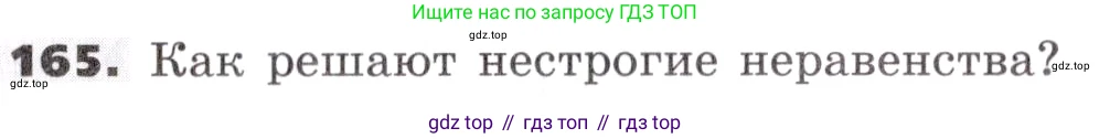 ГДЗ Алгебра, 9 класс Учебник, авторы: Никольский Сергей Михайлович, Потапов Михаил Константинович, Решетников Николай Николаевич, Шевкин Александр Владимирович, издательство Просвещение, Москва, 2019, зелёного цвета, страница 57, номер 165, Условие