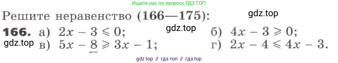 ГДЗ Алгебра, 9 класс Учебник, авторы: Никольский Сергей Михайлович, Потапов Михаил Константинович, Решетников Николай Николаевич, Шевкин Александр Владимирович, издательство Просвещение, Москва, 2019, зелёного цвета, страница 57, номер 166, Условие