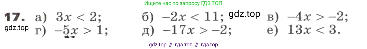 ГДЗ Алгебра, 9 класс Учебник, авторы: Никольский Сергей Михайлович, Потапов Михаил Константинович, Решетников Николай Николаевич, Шевкин Александр Владимирович, издательство Просвещение, Москва, 2019, зелёного цвета, страница 8, номер 17, Условие
