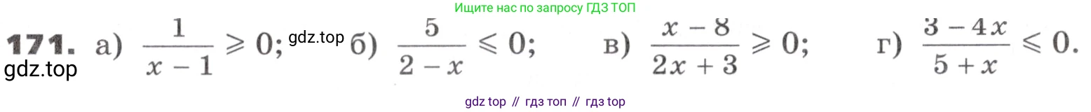 ГДЗ Алгебра, 9 класс Учебник, авторы: Никольский Сергей Михайлович, Потапов Михаил Константинович, Решетников Николай Николаевич, Шевкин Александр Владимирович, издательство Просвещение, Москва, 2019, зелёного цвета, страница 57, номер 171, Условие