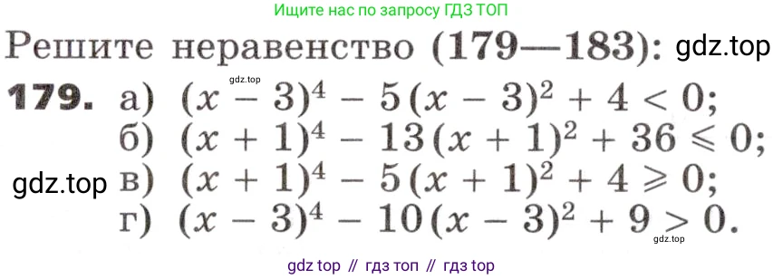 ГДЗ Алгебра, 9 класс Учебник, авторы: Никольский Сергей Михайлович, Потапов Михаил Константинович, Решетников Николай Николаевич, Шевкин Александр Владимирович, издательство Просвещение, Москва, 2019, зелёного цвета, страница 60, номер 179, Условие