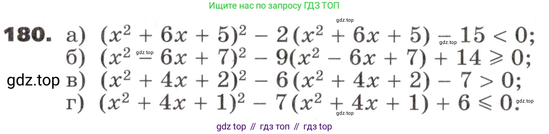 ГДЗ Алгебра, 9 класс Учебник, авторы: Никольский Сергей Михайлович, Потапов Михаил Константинович, Решетников Николай Николаевич, Шевкин Александр Владимирович, издательство Просвещение, Москва, 2019, зелёного цвета, страница 60, номер 180, Условие