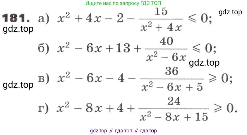 ГДЗ Алгебра, 9 класс Учебник, авторы: Никольский Сергей Михайлович, Потапов Михаил Константинович, Решетников Николай Николаевич, Шевкин Александр Владимирович, издательство Просвещение, Москва, 2019, зелёного цвета, страница 60, номер 181, Условие