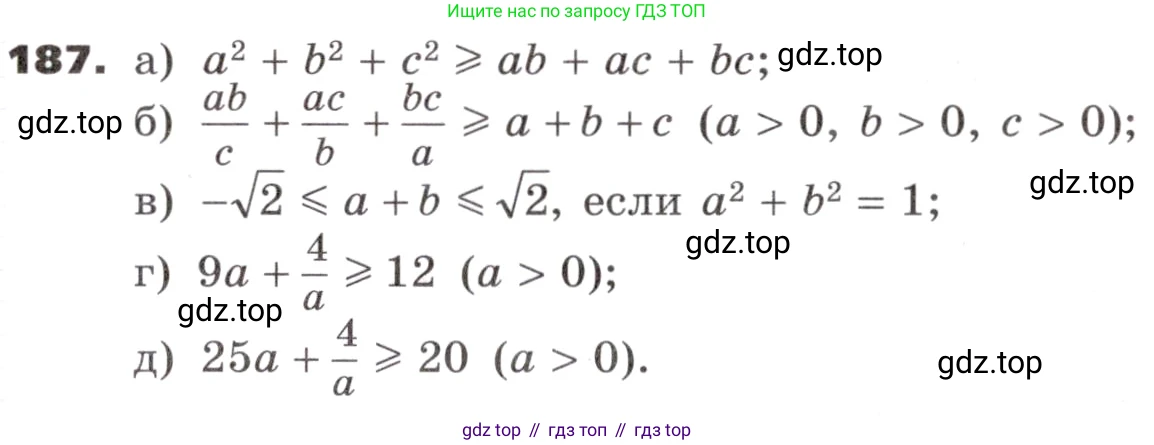ГДЗ Алгебра, 9 класс Учебник, авторы: Никольский Сергей Михайлович, Потапов Михаил Константинович, Решетников Николай Николаевич, Шевкин Александр Владимирович, издательство Просвещение, Москва, 2019, зелёного цвета, страница 65, номер 187, Условие