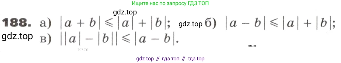 ГДЗ Алгебра, 9 класс Учебник, авторы: Никольский Сергей Михайлович, Потапов Михаил Константинович, Решетников Николай Николаевич, Шевкин Александр Владимирович, издательство Просвещение, Москва, 2019, зелёного цвета, страница 65, номер 188, Условие