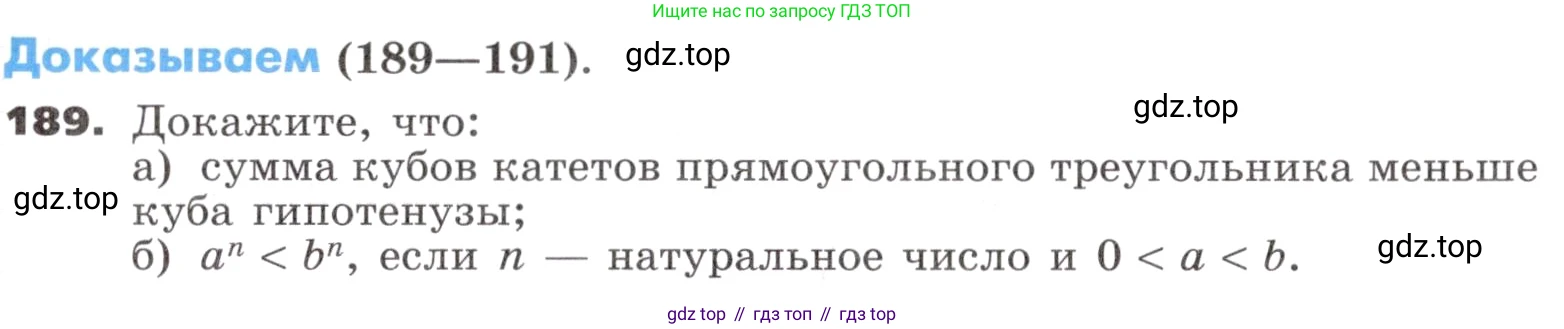 ГДЗ Алгебра, 9 класс Учебник, авторы: Никольский Сергей Михайлович, Потапов Михаил Константинович, Решетников Николай Николаевич, Шевкин Александр Владимирович, издательство Просвещение, Москва, 2019, зелёного цвета, страница 65, номер 189, Условие