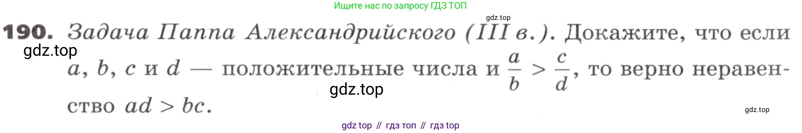 ГДЗ Алгебра, 9 класс Учебник, авторы: Никольский Сергей Михайлович, Потапов Михаил Константинович, Решетников Николай Николаевич, Шевкин Александр Владимирович, издательство Просвещение, Москва, 2019, зелёного цвета, страница 65, номер 190, Условие