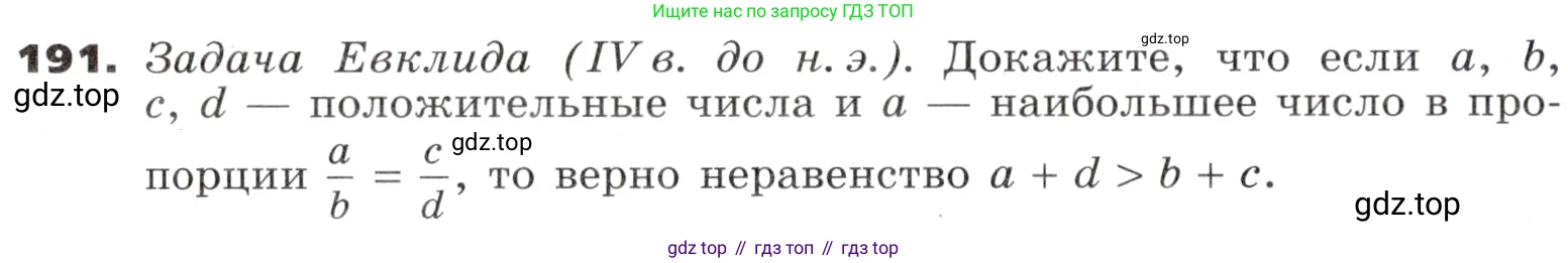 ГДЗ Алгебра, 9 класс Учебник, авторы: Никольский Сергей Михайлович, Потапов Михаил Константинович, Решетников Николай Николаевич, Шевкин Александр Владимирович, издательство Просвещение, Москва, 2019, зелёного цвета, страница 66, номер 191, Условие