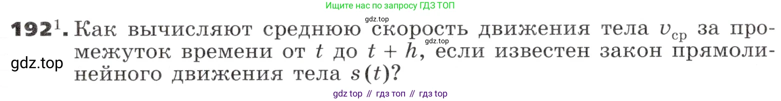 ГДЗ Алгебра, 9 класс Учебник, авторы: Никольский Сергей Михайлович, Потапов Михаил Константинович, Решетников Николай Николаевич, Шевкин Александр Владимирович, издательство Просвещение, Москва, 2019, зелёного цвета, страница 71, номер 192, Условие