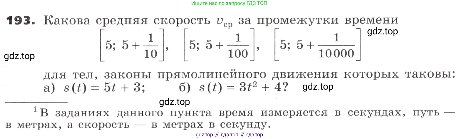ГДЗ Алгебра, 9 класс Учебник, авторы: Никольский Сергей Михайлович, Потапов Михаил Константинович, Решетников Николай Николаевич, Шевкин Александр Владимирович, издательство Просвещение, Москва, 2019, зелёного цвета, страница 71, номер 193, Условие