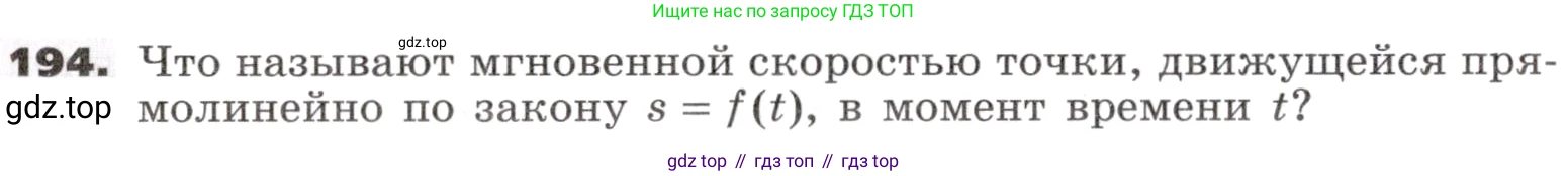 ГДЗ Алгебра, 9 класс Учебник, авторы: Никольский Сергей Михайлович, Потапов Михаил Константинович, Решетников Николай Николаевич, Шевкин Александр Владимирович, издательство Просвещение, Москва, 2019, зелёного цвета, страница 72, номер 194, Условие