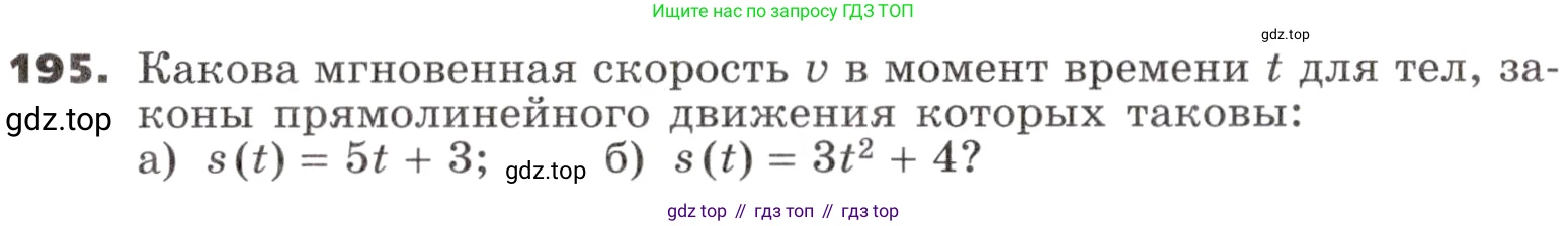 ГДЗ Алгебра, 9 класс Учебник, авторы: Никольский Сергей Михайлович, Потапов Михаил Константинович, Решетников Николай Николаевич, Шевкин Александр Владимирович, издательство Просвещение, Москва, 2019, зелёного цвета, страница 72, номер 195, Условие