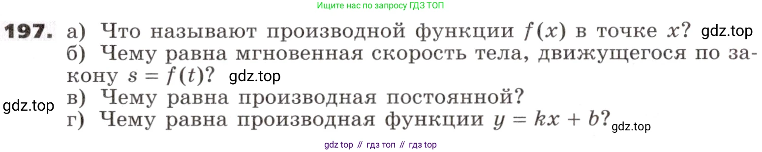 ГДЗ Алгебра, 9 класс Учебник, авторы: Никольский Сергей Михайлович, Потапов Михаил Константинович, Решетников Николай Николаевич, Шевкин Александр Владимирович, издательство Просвещение, Москва, 2019, зелёного цвета, страница 72, номер 197, Условие