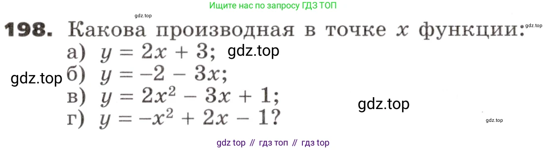 ГДЗ Алгебра, 9 класс Учебник, авторы: Никольский Сергей Михайлович, Потапов Михаил Константинович, Решетников Николай Николаевич, Шевкин Александр Владимирович, издательство Просвещение, Москва, 2019, зелёного цвета, страница 72, номер 198, Условие