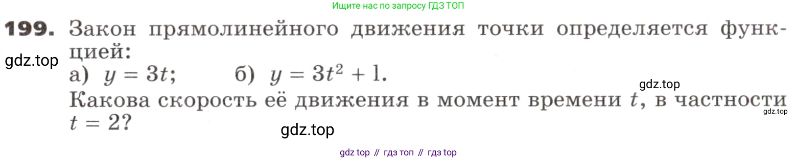 ГДЗ Алгебра, 9 класс Учебник, авторы: Никольский Сергей Михайлович, Потапов Михаил Константинович, Решетников Николай Николаевич, Шевкин Александр Владимирович, издательство Просвещение, Москва, 2019, зелёного цвета, страница 72, номер 199, Условие