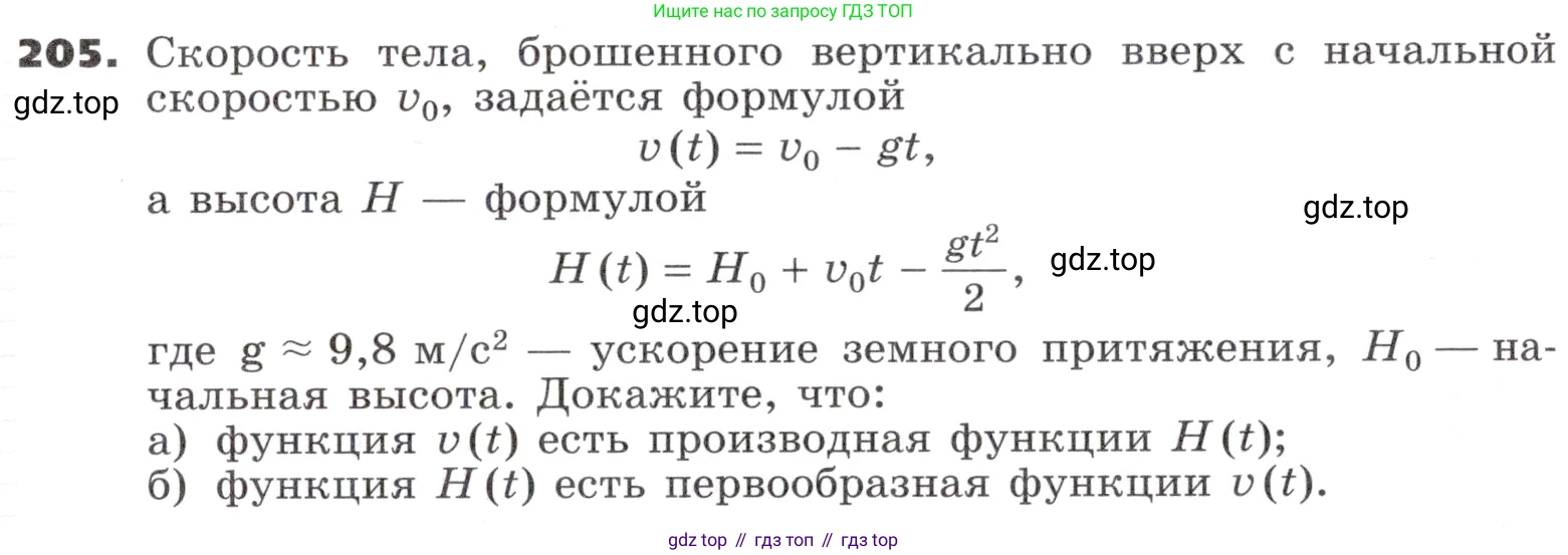 ГДЗ Алгебра, 9 класс Учебник, авторы: Никольский Сергей Михайлович, Потапов Михаил Константинович, Решетников Николай Николаевич, Шевкин Александр Владимирович, издательство Просвещение, Москва, 2019, зелёного цвета, страница 73, номер 205, Условие