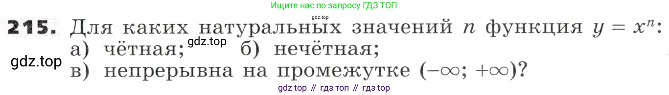 ГДЗ Алгебра, 9 класс Учебник, авторы: Никольский Сергей Михайлович, Потапов Михаил Константинович, Решетников Николай Николаевич, Шевкин Александр Владимирович, издательство Просвещение, Москва, 2019, зелёного цвета, страница 79, номер 215, Условие