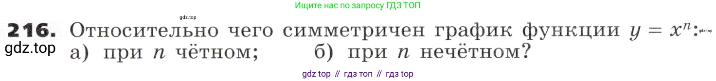 ГДЗ Алгебра, 9 класс Учебник, авторы: Никольский Сергей Михайлович, Потапов Михаил Константинович, Решетников Николай Николаевич, Шевкин Александр Владимирович, издательство Просвещение, Москва, 2019, зелёного цвета, страница 79, номер 216, Условие