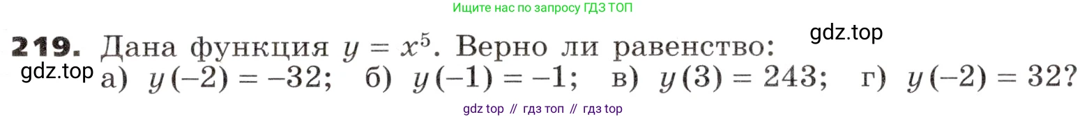 ГДЗ Алгебра, 9 класс Учебник, авторы: Никольский Сергей Михайлович, Потапов Михаил Константинович, Решетников Николай Николаевич, Шевкин Александр Владимирович, издательство Просвещение, Москва, 2019, зелёного цвета, страница 79, номер 219, Условие