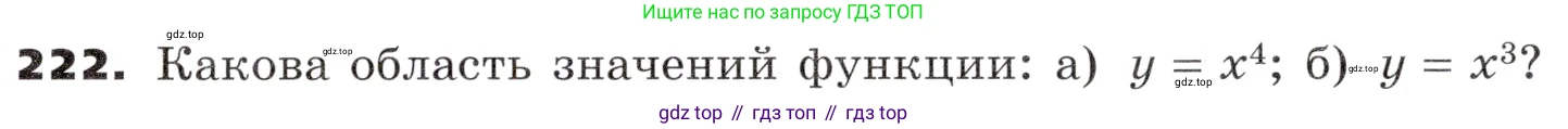 ГДЗ Алгебра, 9 класс Учебник, авторы: Никольский Сергей Михайлович, Потапов Михаил Константинович, Решетников Николай Николаевич, Шевкин Александр Владимирович, издательство Просвещение, Москва, 2019, зелёного цвета, страница 79, номер 222, Условие