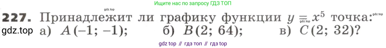 ГДЗ Алгебра, 9 класс Учебник, авторы: Никольский Сергей Михайлович, Потапов Михаил Константинович, Решетников Николай Николаевич, Шевкин Александр Владимирович, издательство Просвещение, Москва, 2019, зелёного цвета, страница 80, номер 227, Условие