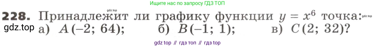 ГДЗ Алгебра, 9 класс Учебник, авторы: Никольский Сергей Михайлович, Потапов Михаил Константинович, Решетников Николай Николаевич, Шевкин Александр Владимирович, издательство Просвещение, Москва, 2019, зелёного цвета, страница 80, номер 228, Условие