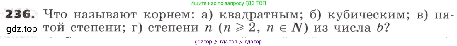 ГДЗ Алгебра, 9 класс Учебник, авторы: Никольский Сергей Михайлович, Потапов Михаил Константинович, Решетников Николай Николаевич, Шевкин Александр Владимирович, издательство Просвещение, Москва, 2019, зелёного цвета, страница 81, номер 236, Условие