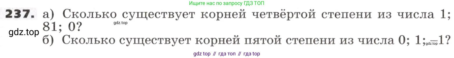 ГДЗ Алгебра, 9 класс Учебник, авторы: Никольский Сергей Михайлович, Потапов Михаил Константинович, Решетников Николай Николаевич, Шевкин Александр Владимирович, издательство Просвещение, Москва, 2019, зелёного цвета, страница 81, номер 237, Условие