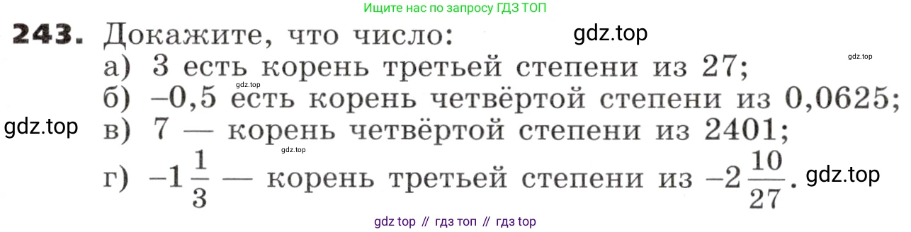 ГДЗ Алгебра, 9 класс Учебник, авторы: Никольский Сергей Михайлович, Потапов Михаил Константинович, Решетников Николай Николаевич, Шевкин Александр Владимирович, издательство Просвещение, Москва, 2019, зелёного цвета, страница 82, номер 243, Условие