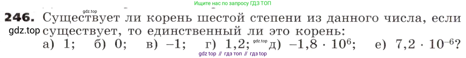 ГДЗ Алгебра, 9 класс Учебник, авторы: Никольский Сергей Михайлович, Потапов Михаил Константинович, Решетников Николай Николаевич, Шевкин Александр Владимирович, издательство Просвещение, Москва, 2019, зелёного цвета, страница 82, номер 246, Условие