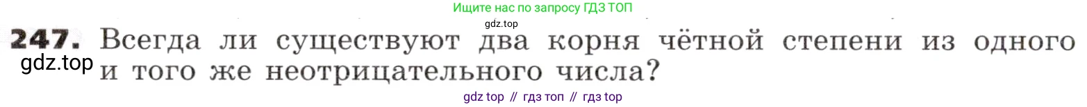 ГДЗ Алгебра, 9 класс Учебник, авторы: Никольский Сергей Михайлович, Потапов Михаил Константинович, Решетников Николай Николаевич, Шевкин Александр Владимирович, издательство Просвещение, Москва, 2019, зелёного цвета, страница 82, номер 247, Условие