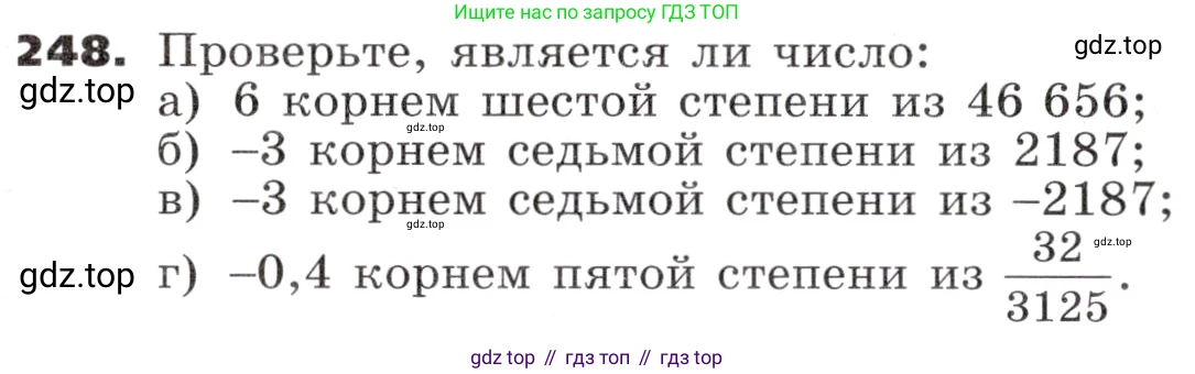 ГДЗ Алгебра, 9 класс Учебник, авторы: Никольский Сергей Михайлович, Потапов Михаил Константинович, Решетников Николай Николаевич, Шевкин Александр Владимирович, издательство Просвещение, Москва, 2019, зелёного цвета, страница 82, номер 248, Условие