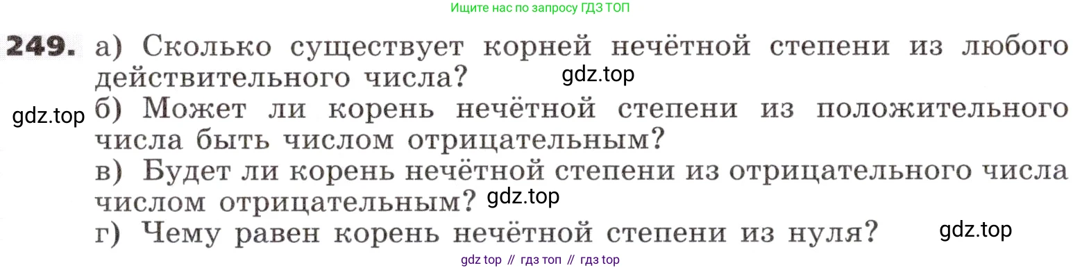 ГДЗ Алгебра, 9 класс Учебник, авторы: Никольский Сергей Михайлович, Потапов Михаил Константинович, Решетников Николай Николаевич, Шевкин Александр Владимирович, издательство Просвещение, Москва, 2019, зелёного цвета, страница 85, номер 249, Условие