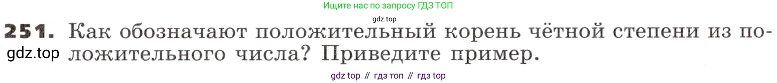 ГДЗ Алгебра, 9 класс Учебник, авторы: Никольский Сергей Михайлович, Потапов Михаил Константинович, Решетников Николай Николаевич, Шевкин Александр Владимирович, издательство Просвещение, Москва, 2019, зелёного цвета, страница 85, номер 251, Условие