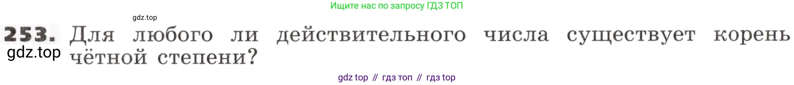 ГДЗ Алгебра, 9 класс Учебник, авторы: Никольский Сергей Михайлович, Потапов Михаил Константинович, Решетников Николай Николаевич, Шевкин Александр Владимирович, издательство Просвещение, Москва, 2019, зелёного цвета, страница 85, номер 253, Условие