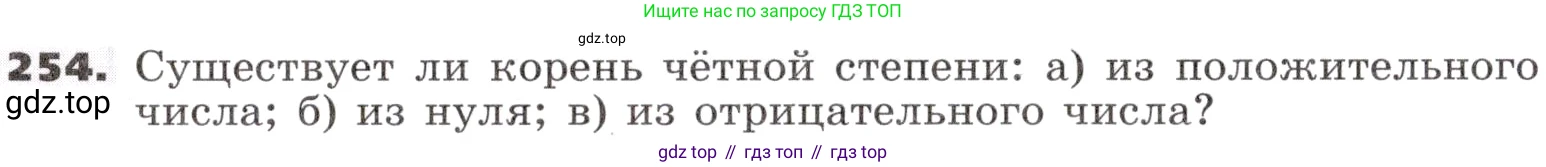 ГДЗ Алгебра, 9 класс Учебник, авторы: Никольский Сергей Михайлович, Потапов Михаил Константинович, Решетников Николай Николаевич, Шевкин Александр Владимирович, издательство Просвещение, Москва, 2019, зелёного цвета, страница 85, номер 254, Условие