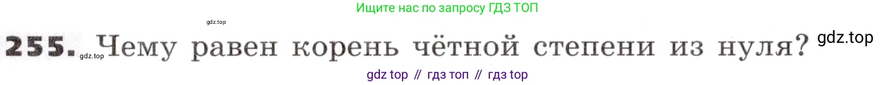 ГДЗ Алгебра, 9 класс Учебник, авторы: Никольский Сергей Михайлович, Потапов Михаил Константинович, Решетников Николай Николаевич, Шевкин Александр Владимирович, издательство Просвещение, Москва, 2019, зелёного цвета, страница 85, номер 255, Условие