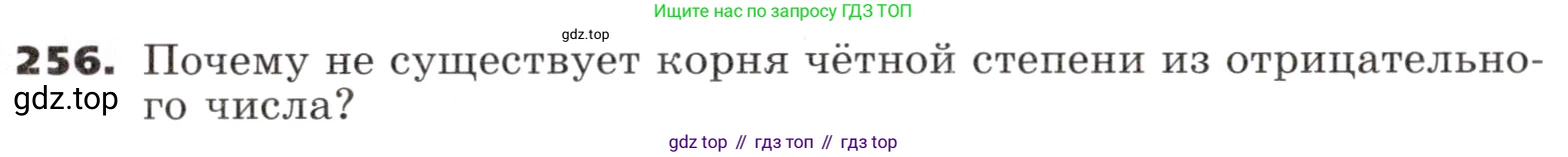 ГДЗ Алгебра, 9 класс Учебник, авторы: Никольский Сергей Михайлович, Потапов Михаил Константинович, Решетников Николай Николаевич, Шевкин Александр Владимирович, издательство Просвещение, Москва, 2019, зелёного цвета, страница 86, номер 256, Условие