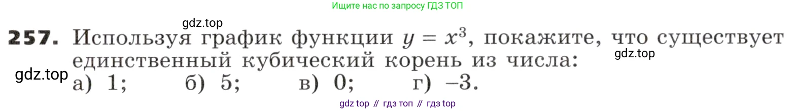 ГДЗ Алгебра, 9 класс Учебник, авторы: Никольский Сергей Михайлович, Потапов Михаил Константинович, Решетников Николай Николаевич, Шевкин Александр Владимирович, издательство Просвещение, Москва, 2019, зелёного цвета, страница 86, номер 257, Условие