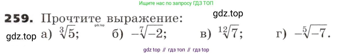 ГДЗ Алгебра, 9 класс Учебник, авторы: Никольский Сергей Михайлович, Потапов Михаил Константинович, Решетников Николай Николаевич, Шевкин Александр Владимирович, издательство Просвещение, Москва, 2019, зелёного цвета, страница 86, номер 259, Условие
