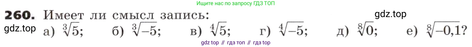 ГДЗ Алгебра, 9 класс Учебник, авторы: Никольский Сергей Михайлович, Потапов Михаил Константинович, Решетников Николай Николаевич, Шевкин Александр Владимирович, издательство Просвещение, Москва, 2019, зелёного цвета, страница 86, номер 260, Условие