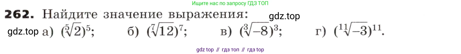 ГДЗ Алгебра, 9 класс Учебник, авторы: Никольский Сергей Михайлович, Потапов Михаил Константинович, Решетников Николай Николаевич, Шевкин Александр Владимирович, издательство Просвещение, Москва, 2019, зелёного цвета, страница 86, номер 262, Условие