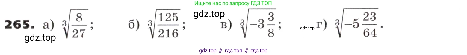 ГДЗ Алгебра, 9 класс Учебник, авторы: Никольский Сергей Михайлович, Потапов Михаил Константинович, Решетников Николай Николаевич, Шевкин Александр Владимирович, издательство Просвещение, Москва, 2019, зелёного цвета, страница 86, номер 265, Условие
