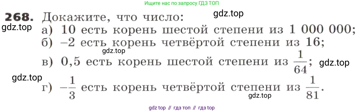 ГДЗ Алгебра, 9 класс Учебник, авторы: Никольский Сергей Михайлович, Потапов Михаил Константинович, Решетников Николай Николаевич, Шевкин Александр Владимирович, издательство Просвещение, Москва, 2019, зелёного цвета, страница 86, номер 268, Условие