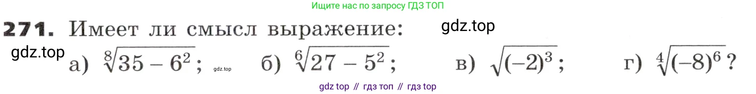 ГДЗ Алгебра, 9 класс Учебник, авторы: Никольский Сергей Михайлович, Потапов Михаил Константинович, Решетников Николай Николаевич, Шевкин Александр Владимирович, издательство Просвещение, Москва, 2019, зелёного цвета, страница 87, номер 271, Условие
