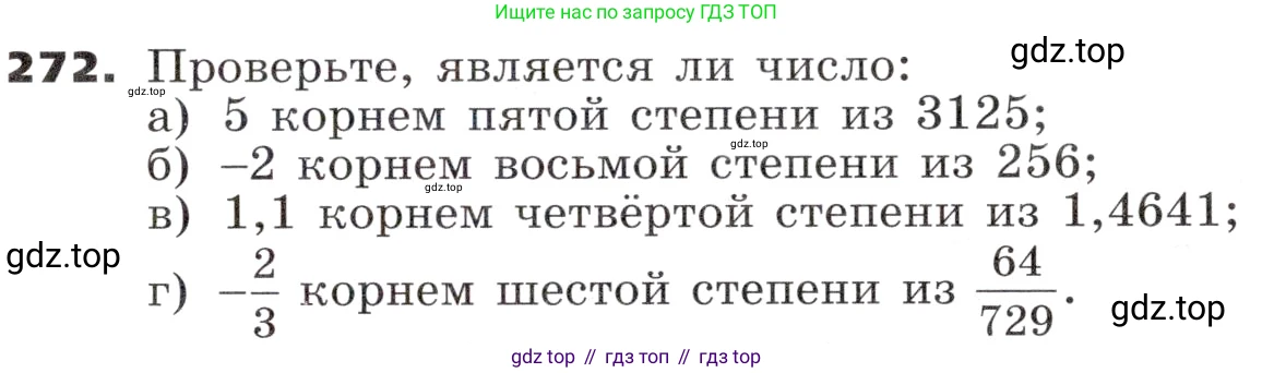 ГДЗ Алгебра, 9 класс Учебник, авторы: Никольский Сергей Михайлович, Потапов Михаил Константинович, Решетников Николай Николаевич, Шевкин Александр Владимирович, издательство Просвещение, Москва, 2019, зелёного цвета, страница 87, номер 272, Условие