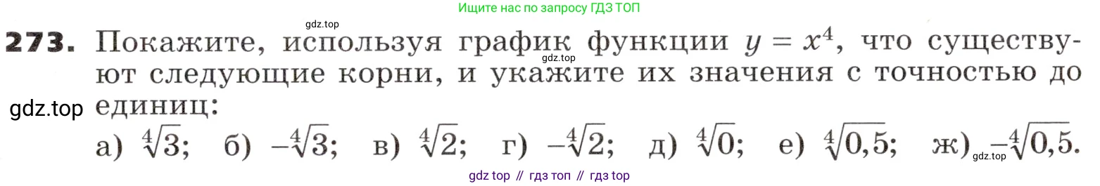 ГДЗ Алгебра, 9 класс Учебник, авторы: Никольский Сергей Михайлович, Потапов Михаил Константинович, Решетников Николай Николаевич, Шевкин Александр Владимирович, издательство Просвещение, Москва, 2019, зелёного цвета, страница 87, номер 273, Условие
